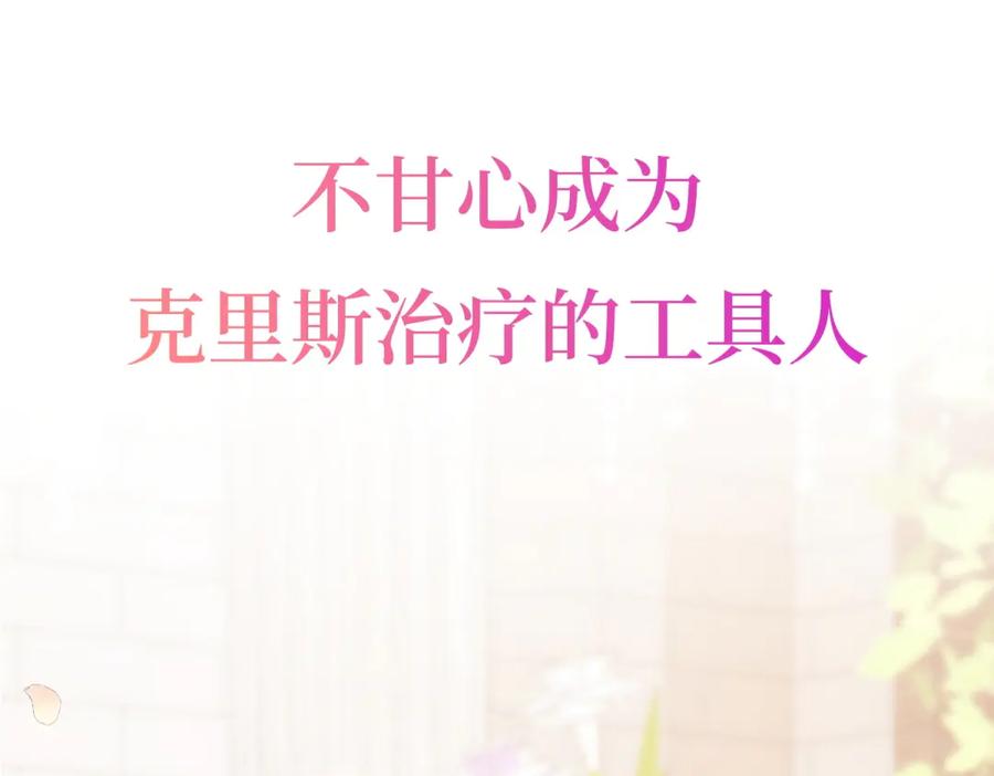 《公爵大人有隐疾》预告 第23页