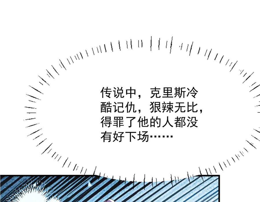 《公爵大人有隐疾》预告 第19页