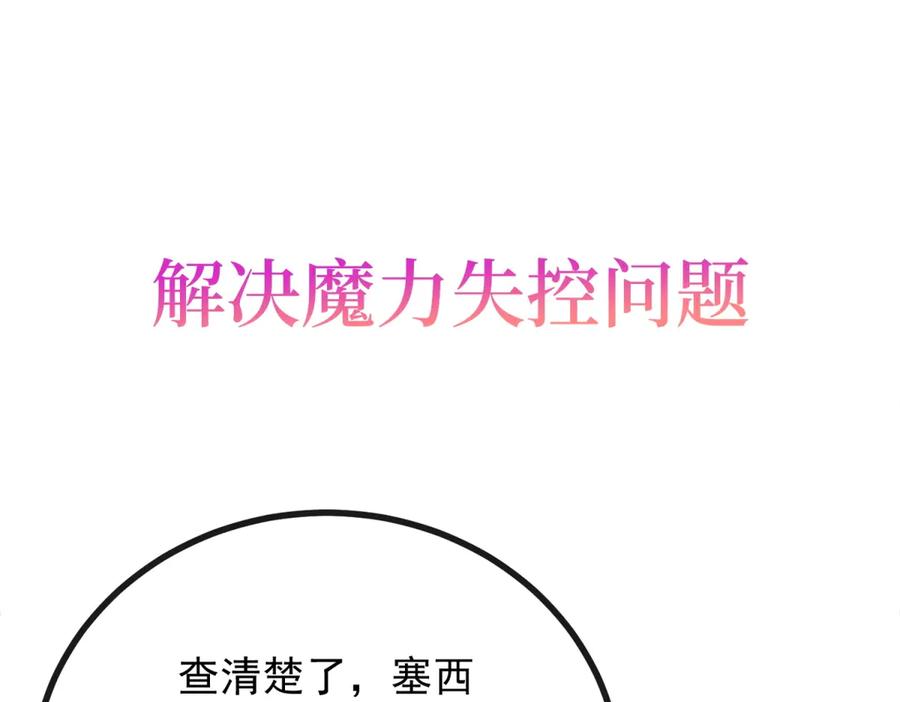 《公爵大人有隐疾》预告 第12页