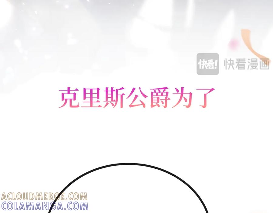 《公爵大人有隐疾》预告 第9页