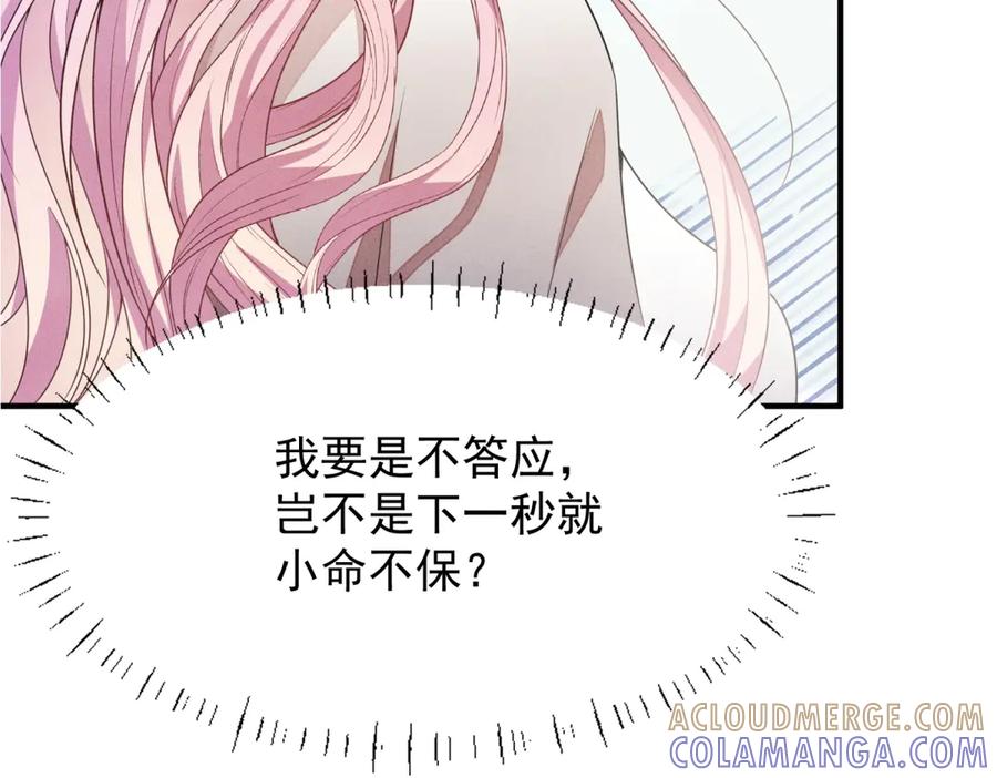 《公爵大人有隐疾》预告 第21页