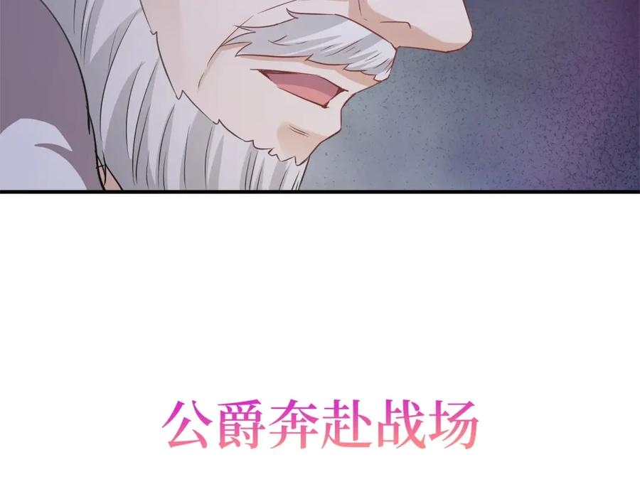《公爵大人有隐疾》预告 第70页