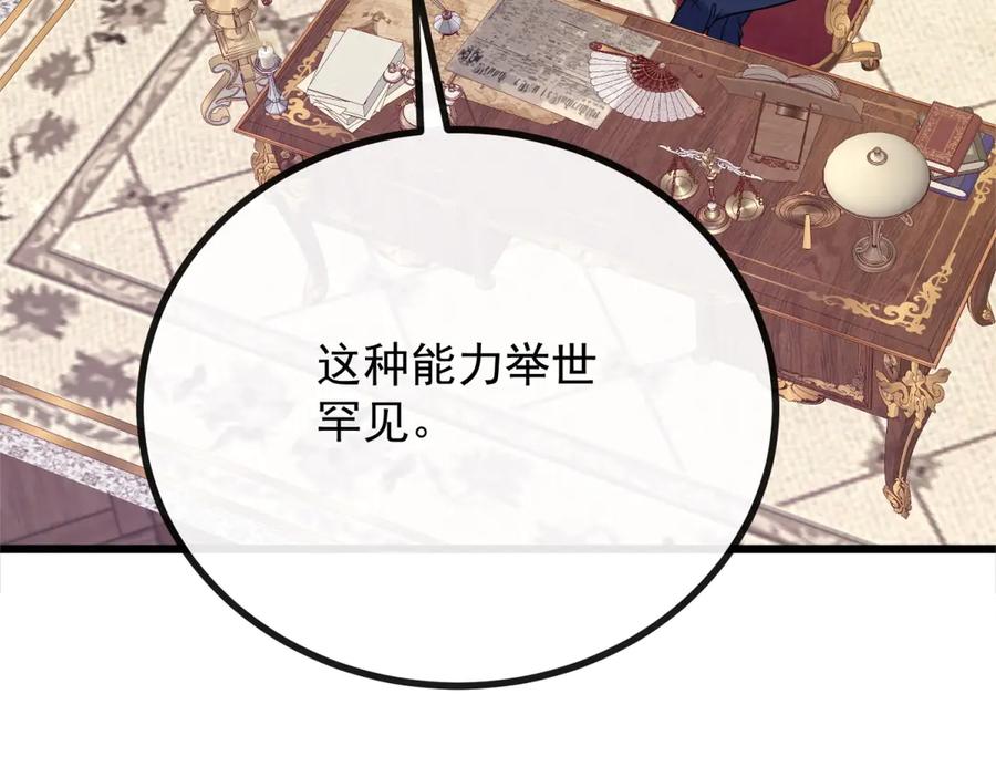 《公爵大人有隐疾》预告 第15页