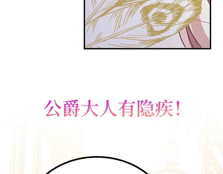 《公爵大人有隐疾》预告 第30页