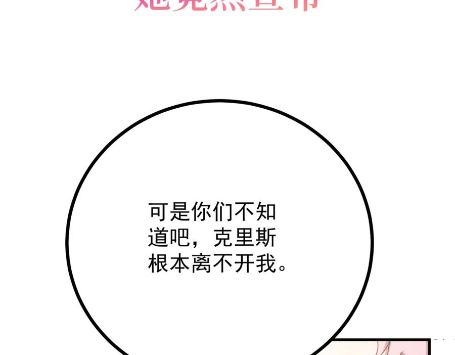 《公爵大人有隐疾》预告 第28页