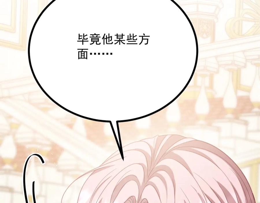 《公爵大人有隐疾》预告 第31页