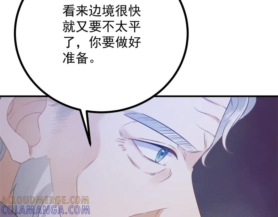 《公爵大人有隐疾》预告 第69页