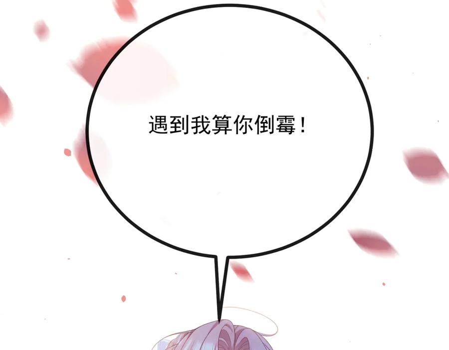 《公爵大人有隐疾》预告 第76页