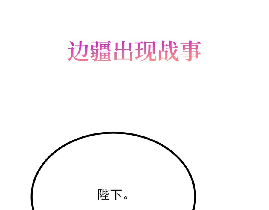 《公爵大人有隐疾》预告 第66页