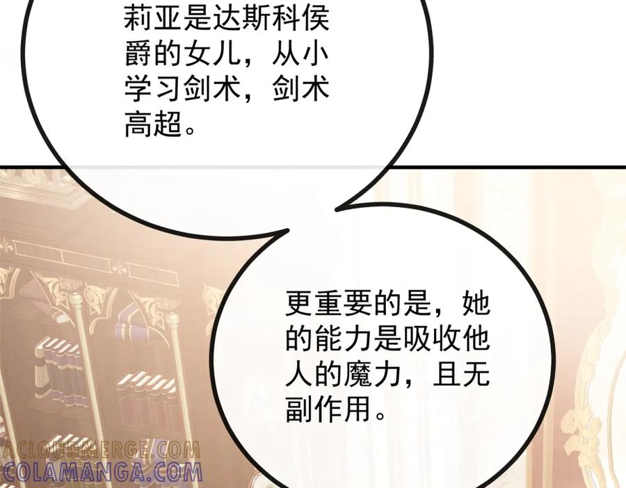 《公爵大人有隐疾》预告 第13页