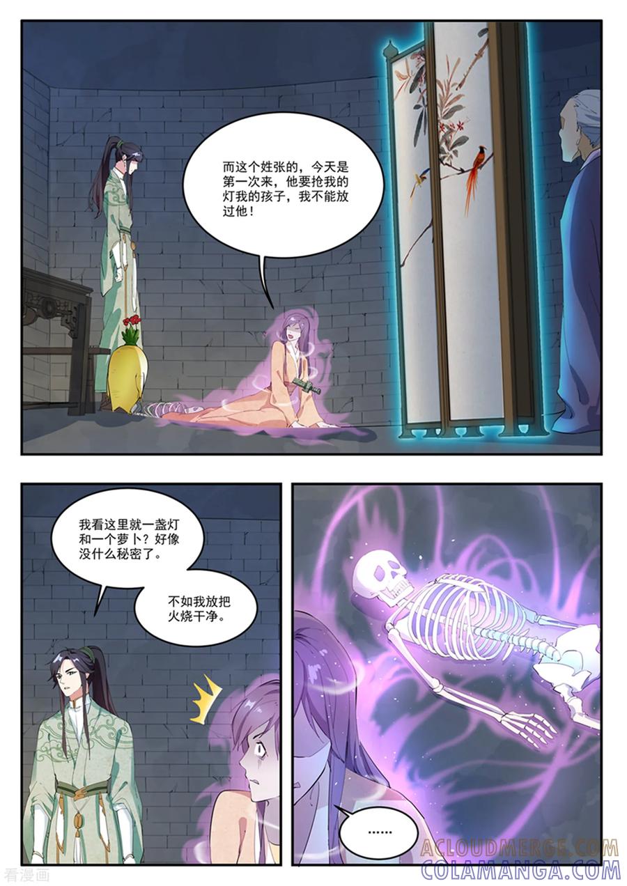 《功德印》第11话 第13页