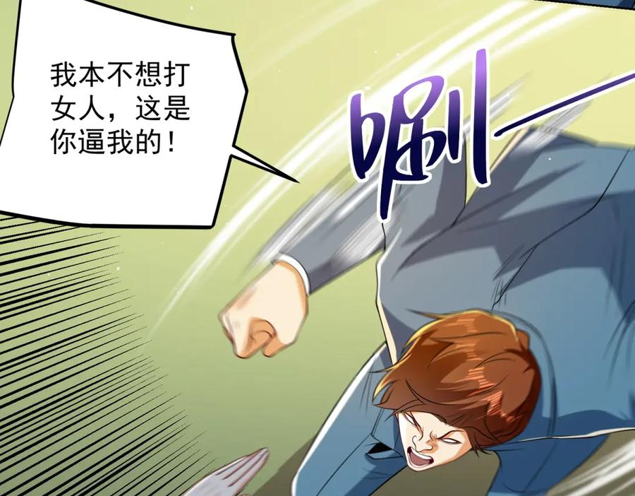 《我是天界失忆仙尊》第44话 一拳倒？ 第70页