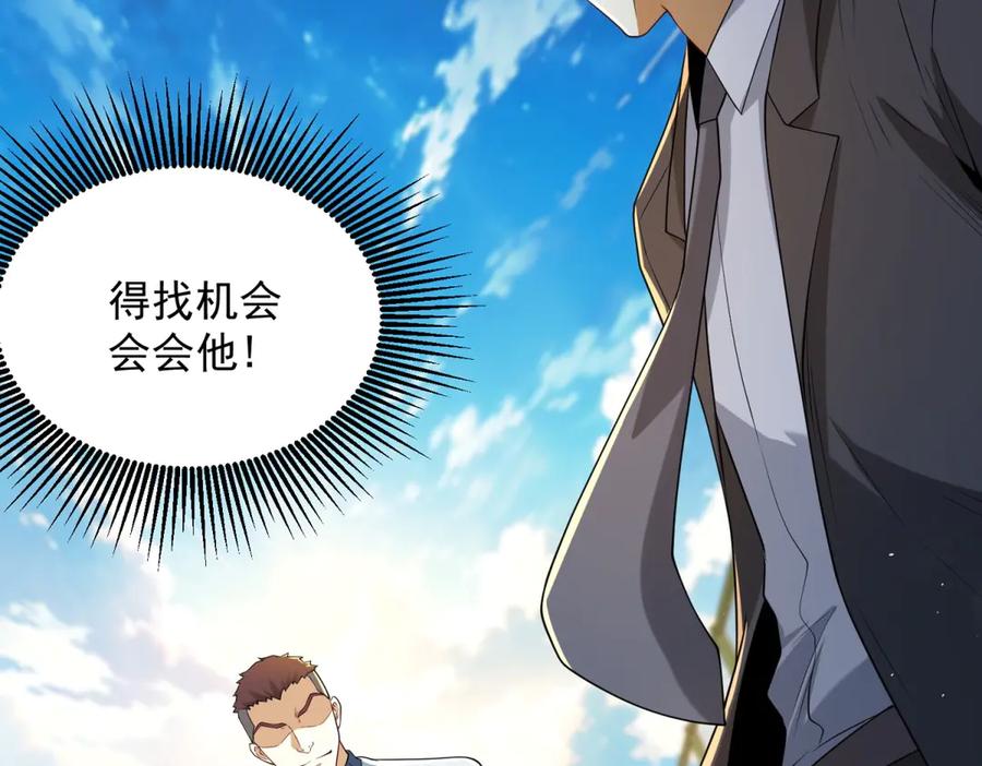 《我是天界失忆仙尊》第44话 一拳倒？ 第48页