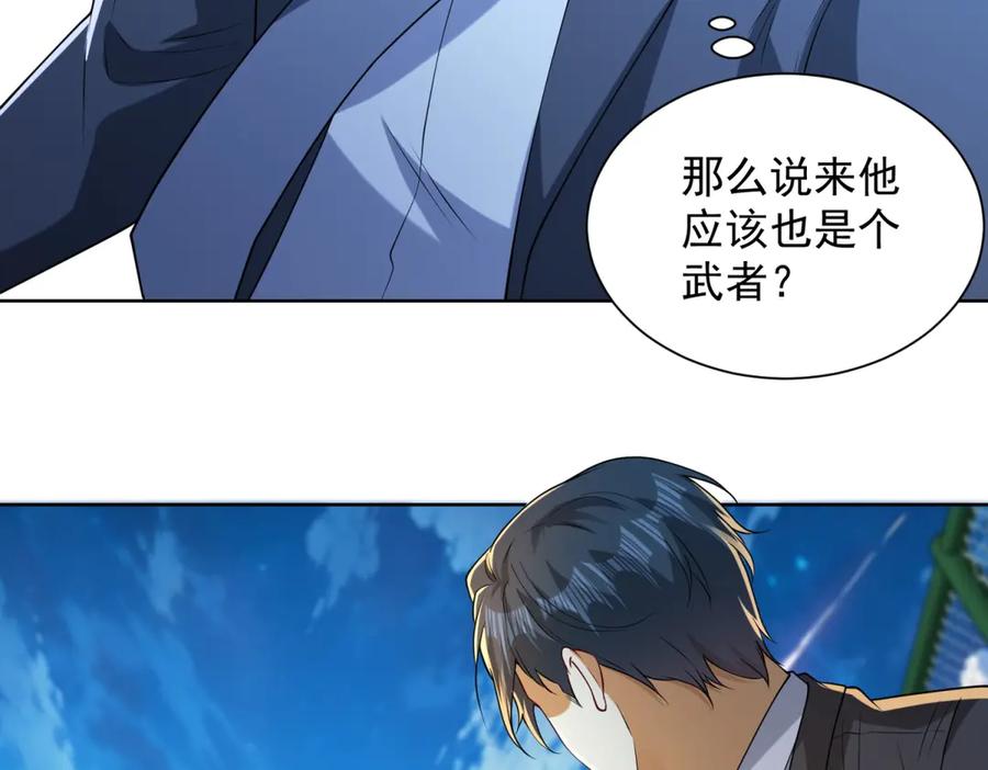 《我是天界失忆仙尊》第44话 一拳倒？ 第47页