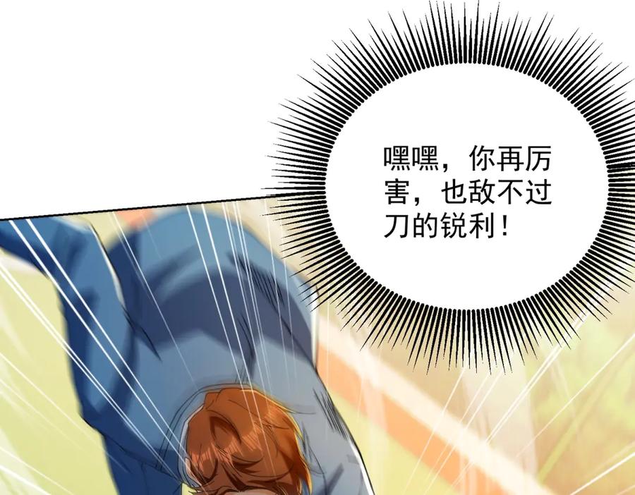 《我是天界失忆仙尊》第44话 一拳倒？ 第80页