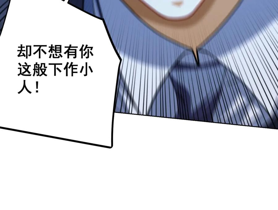 《我是天界失忆仙尊》第44话 一拳倒？ 第88页