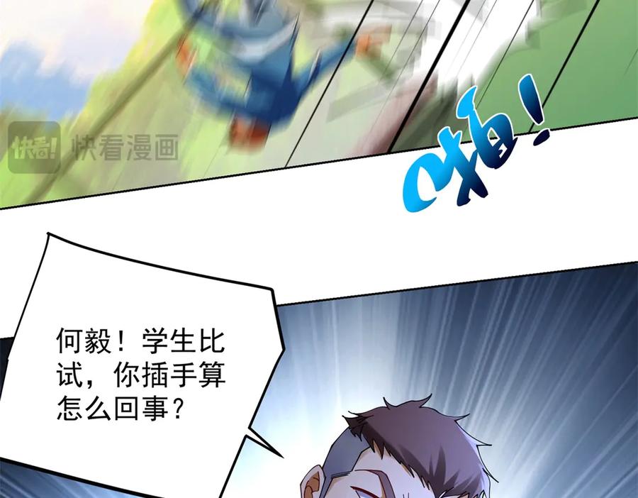 《我是天界失忆仙尊》第44话 一拳倒？ 第92页