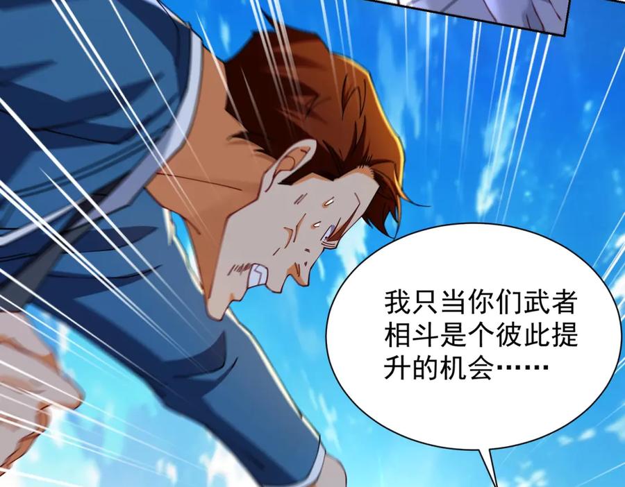 《我是天界失忆仙尊》第44话 一拳倒？ 第84页