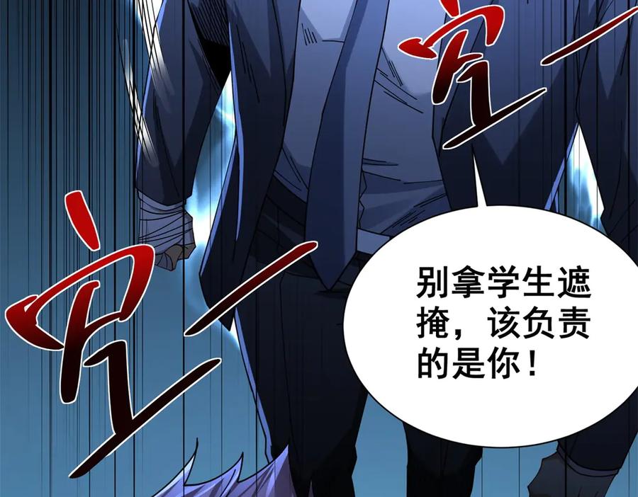 《我是天界失忆仙尊》第44话 一拳倒？ 第104页