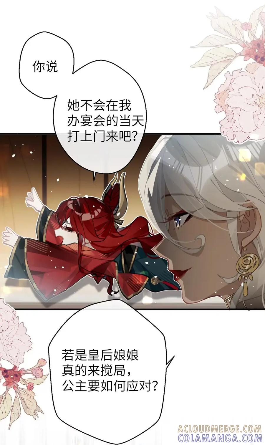 缠枝 013 百花宴（最后一张签绘本话送出~） 第34页