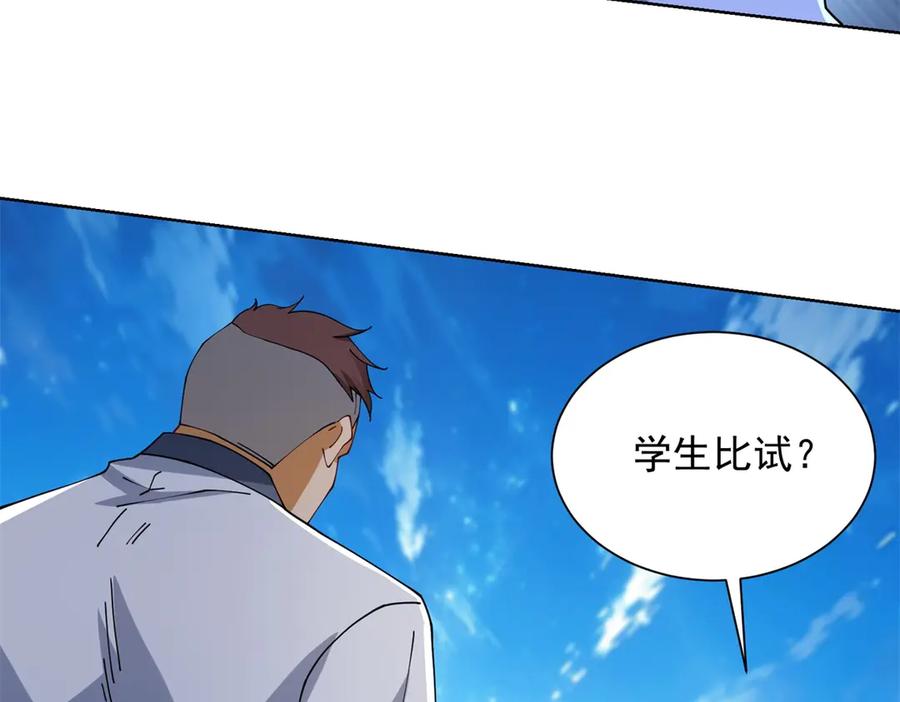 《我是天界失忆仙尊》第44话 一拳倒？ 第94页