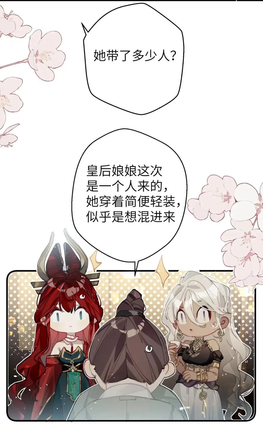 缠枝 013 百花宴（最后一张签绘本话送出~） 第39页