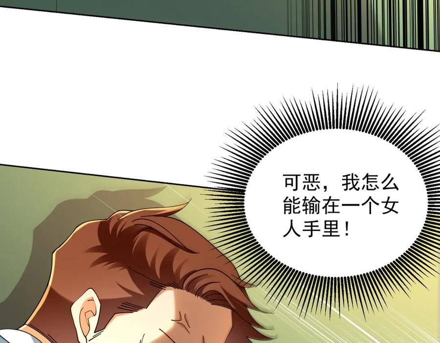 《我是天界失忆仙尊》第44话 一拳倒？ 第76页