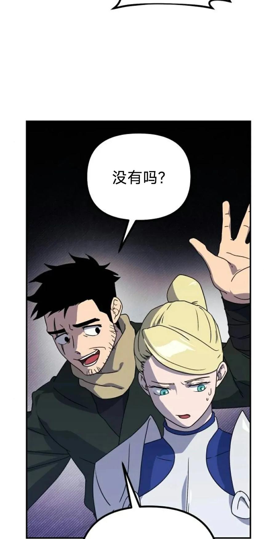 《扮演完美的反派角色》第15集 第32页