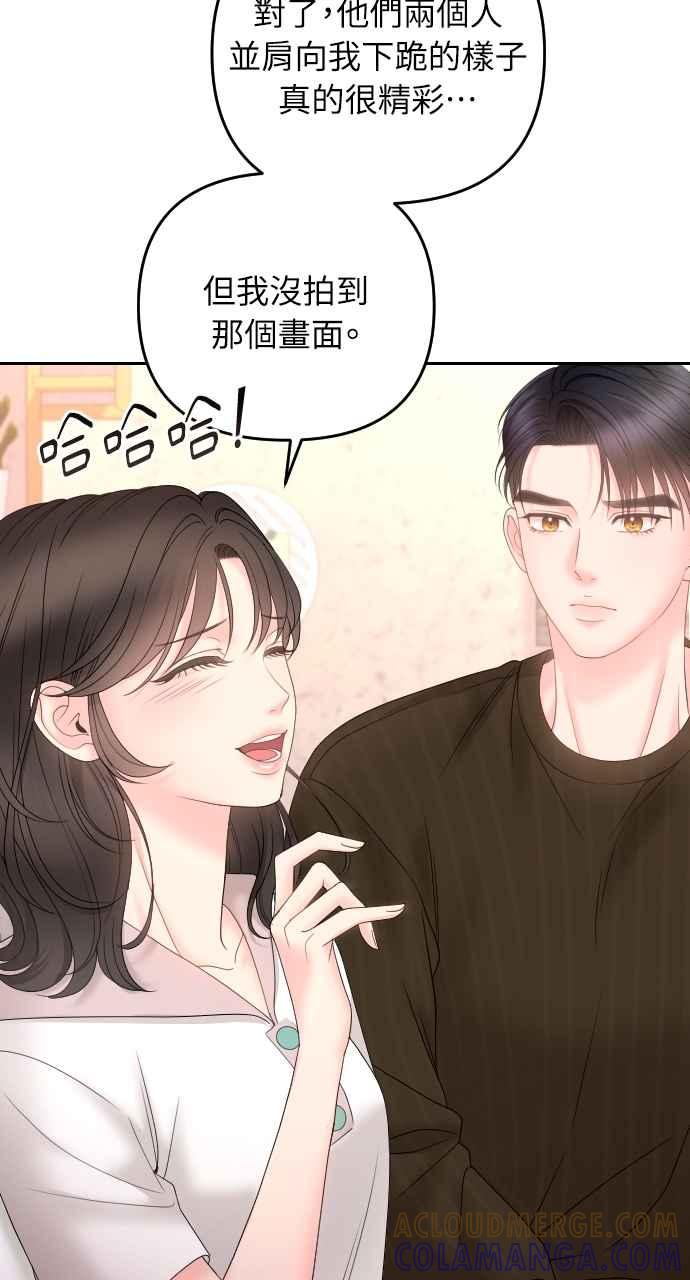 《年下本部长》第16话 第81页
