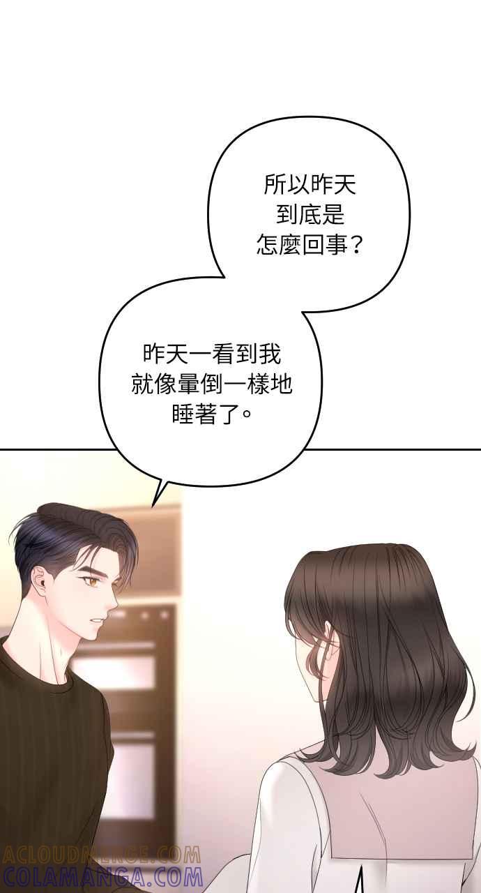 《年下本部长》第16话 第77页