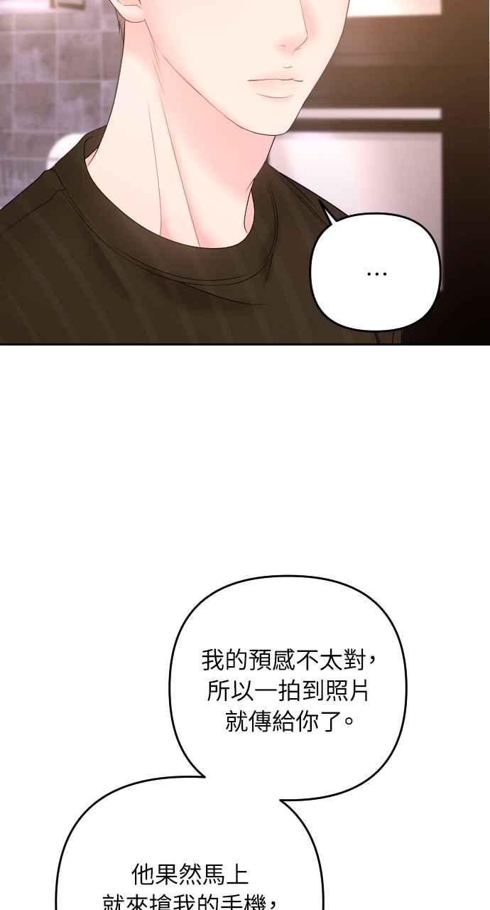 《年下本部长》第16话 第79页