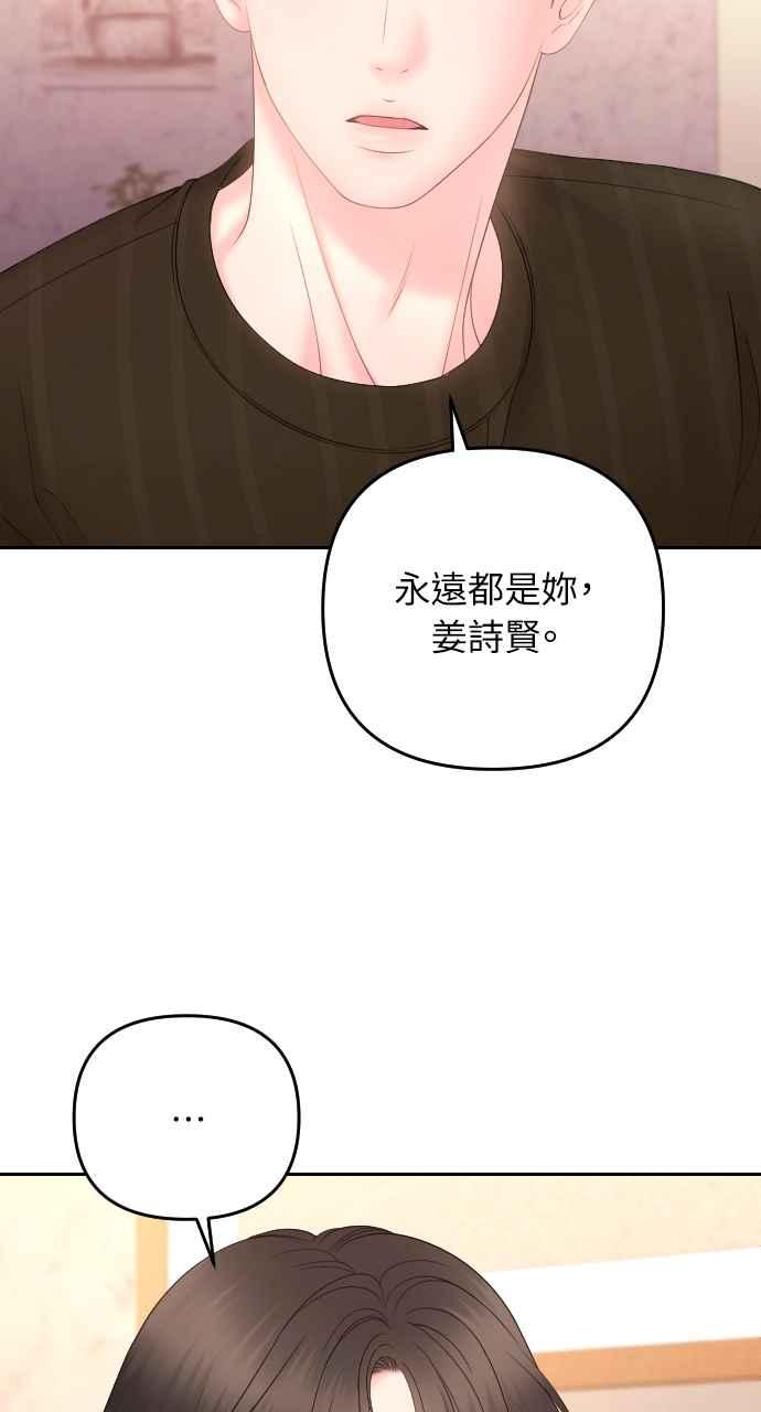 《年下本部长》第16话 第74页