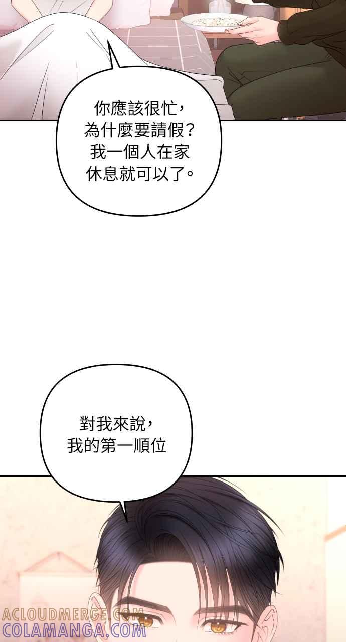 《年下本部长》第16话 第73页