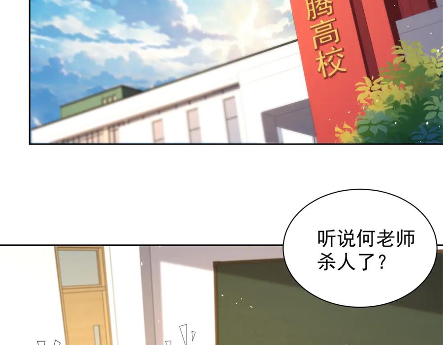 《我是天界失忆仙尊》第48话 约战吧 第115页