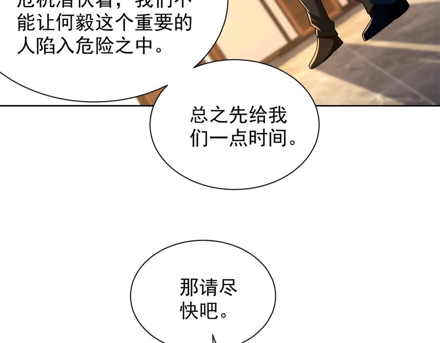 《我是天界失忆仙尊》第48话 约战吧 第112页