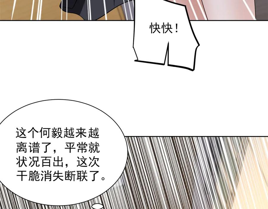 《我是天界失忆仙尊》第48话 约战吧 第123页