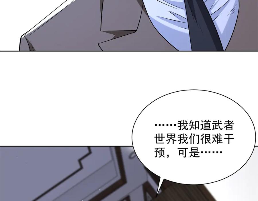 《我是天界失忆仙尊》第48话 约战吧 第110页