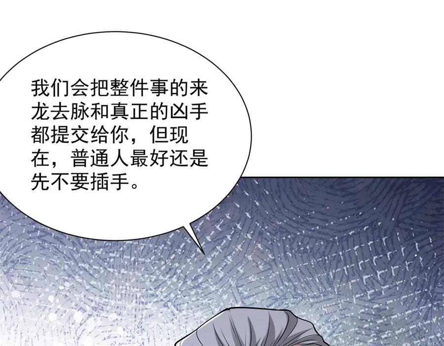 《我是天界失忆仙尊》第48话 约战吧 第108页