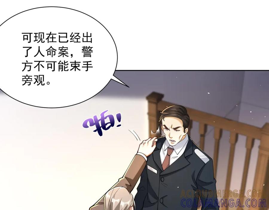 《我是天界失忆仙尊》第48话 约战吧 第105页