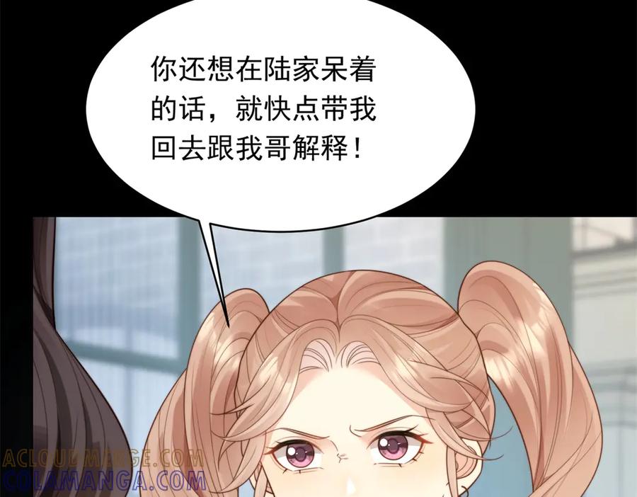 《和植物人大佬联姻》第49话 陆薇被赶出陆家 第133页