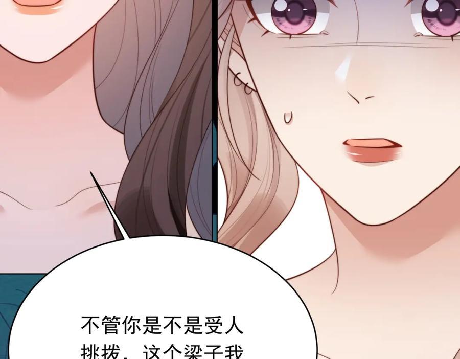 《和植物人大佬联姻》第49话 陆薇被赶出陆家 第144页
