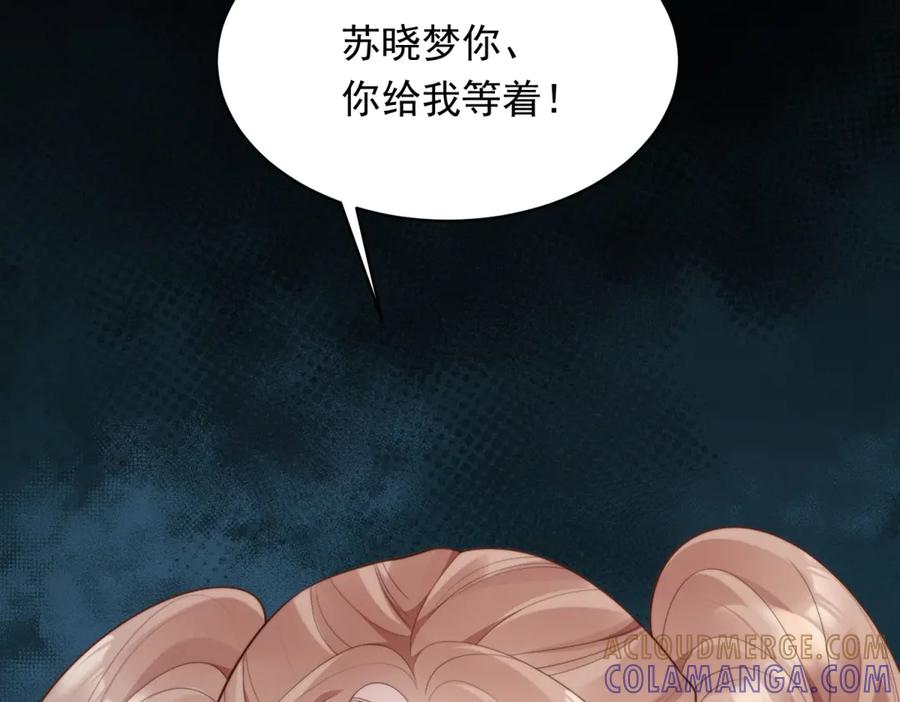 《和植物人大佬联姻》第49话 陆薇被赶出陆家 第149页
