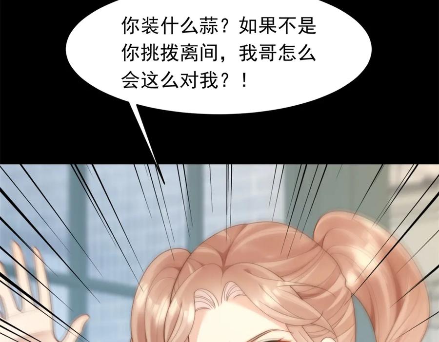 《和植物人大佬联姻》第49话 陆薇被赶出陆家 第126页