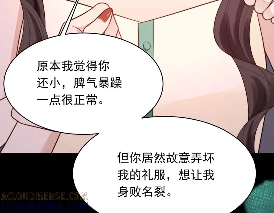 《和植物人大佬联姻》第49话 陆薇被赶出陆家 第141页
