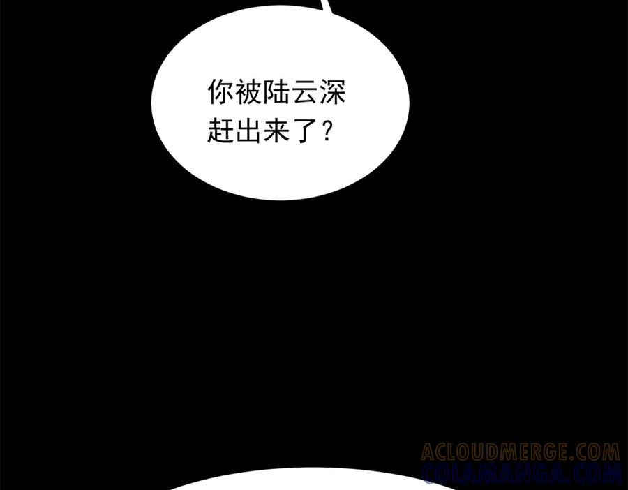 《和植物人大佬联姻》第49话 陆薇被赶出陆家 第125页