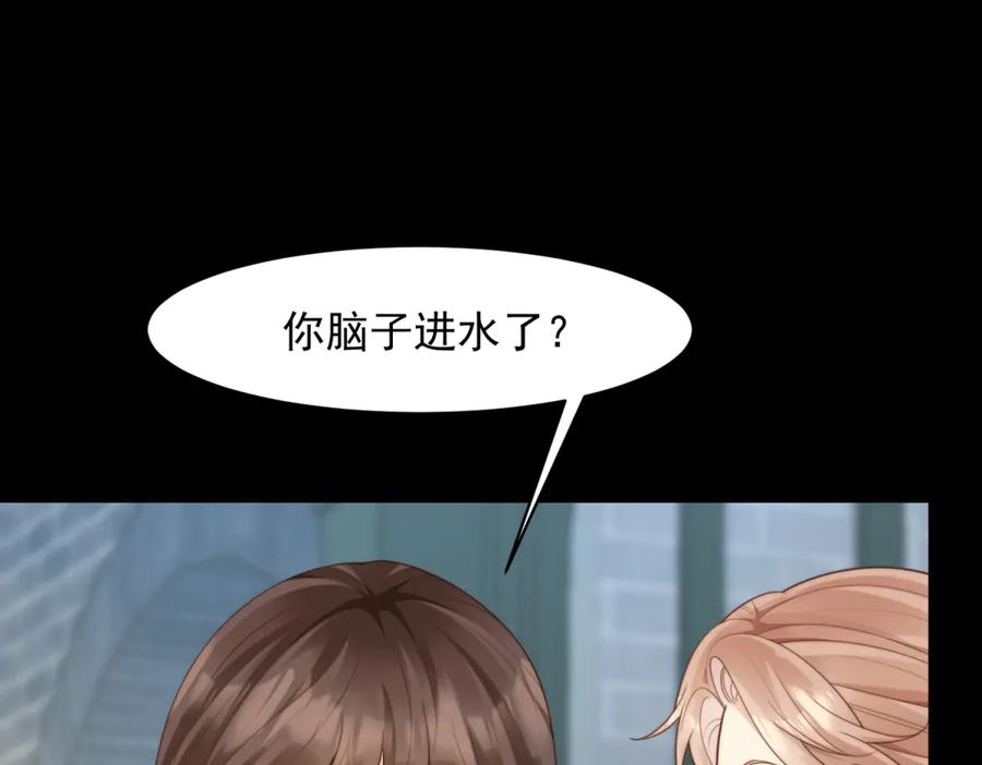 《和植物人大佬联姻》第49话 陆薇被赶出陆家 第136页
