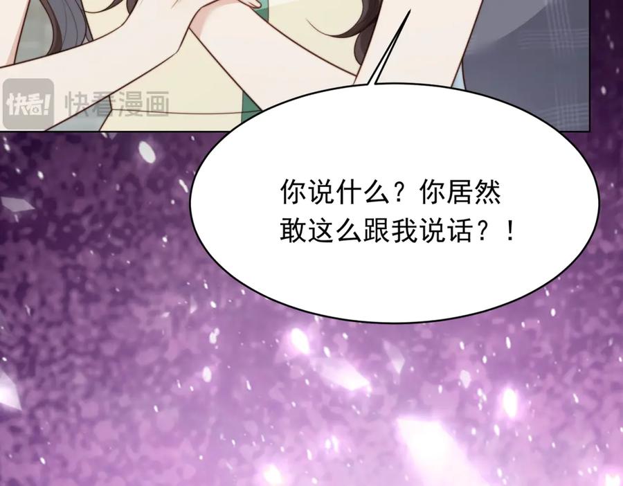 《和植物人大佬联姻》第49话 陆薇被赶出陆家 第138页