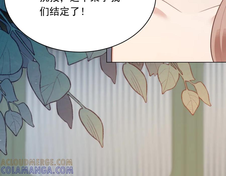 《和植物人大佬联姻》第49话 陆薇被赶出陆家 第145页