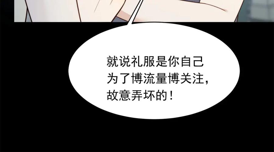 《和植物人大佬联姻》第49话 陆薇被赶出陆家 第135页