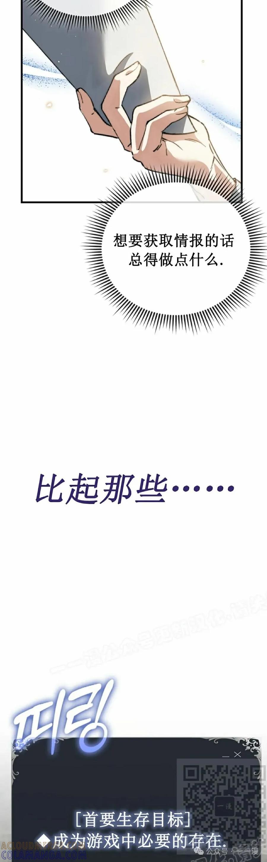《反派也想活下去》第2集 第19页